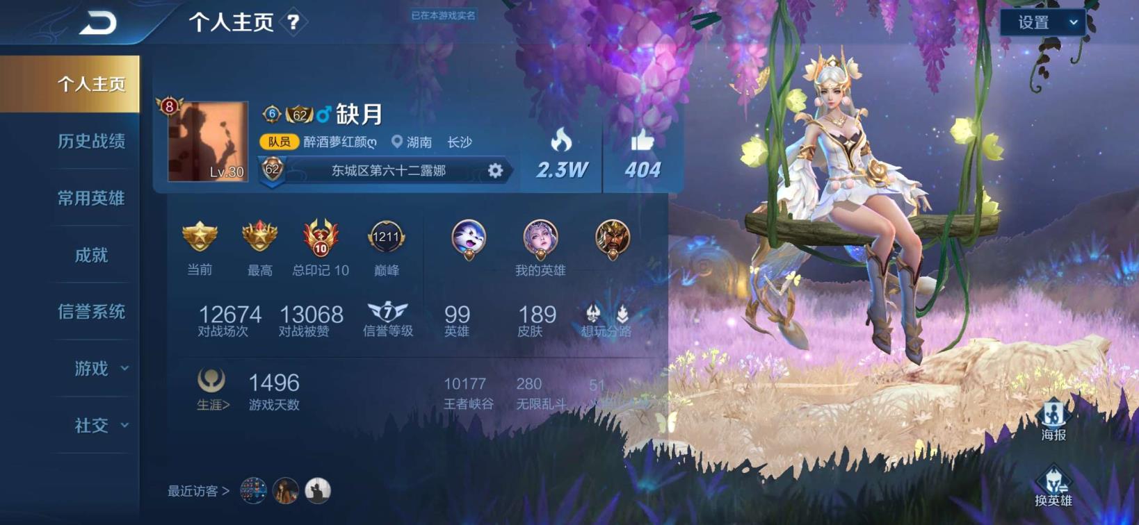 王者荣耀贵八号免费租  v8/189皮❤️①水②星 粉海洋 金貂蝉 白虎-