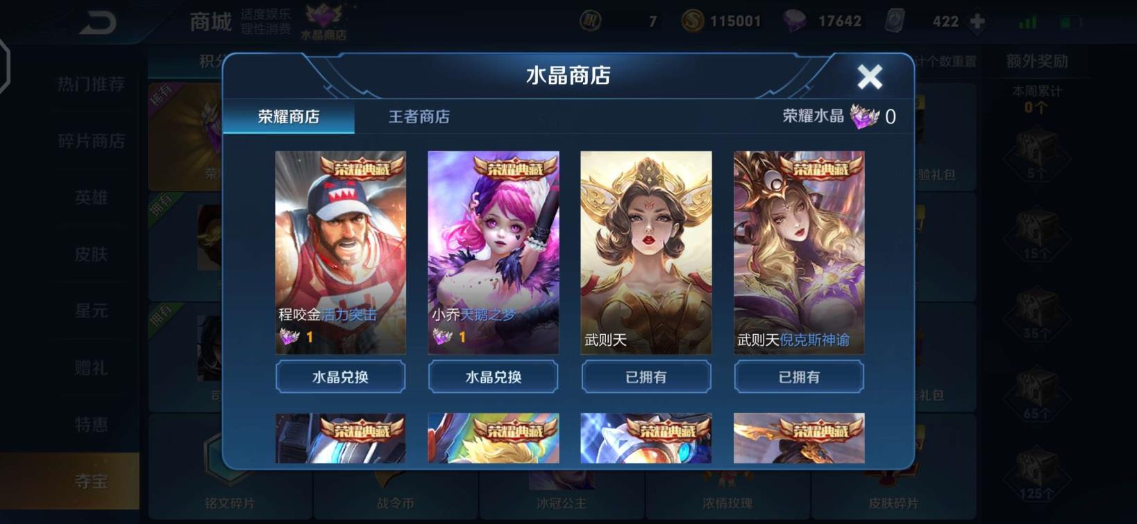 吃鸡租号哪个号 269皮肤♥七荣耀水晶♥云鹰飞将♥一念神魔♥诺克萨斯