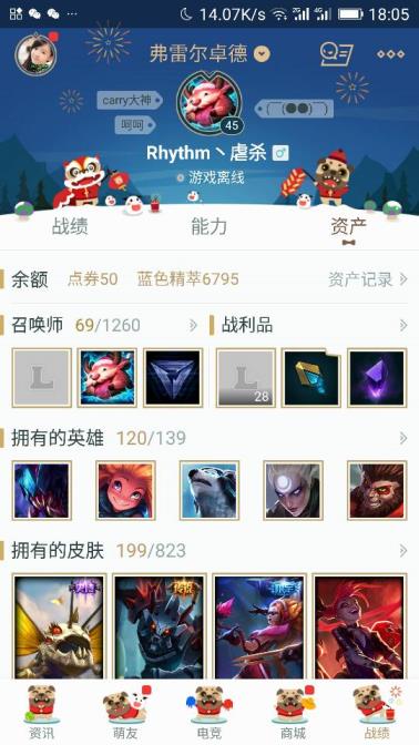 网吧里如何租号 费雷尔卓德221个皮肤120个英雄  龙瞎  赵云
