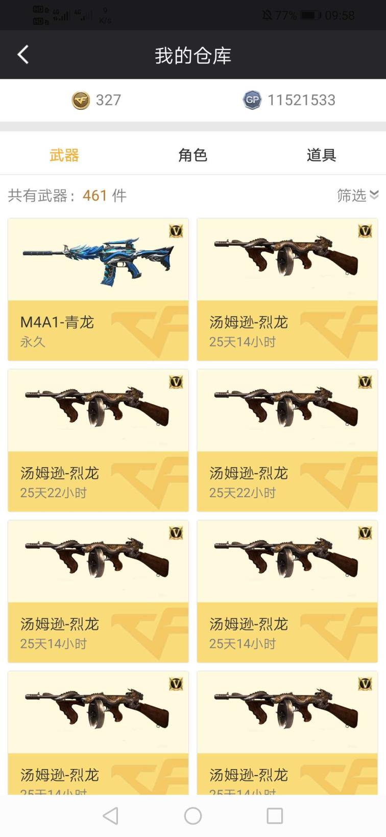 枪林弹雨租号淘宝有10多把v有稀有武器，7王者武器有青龙