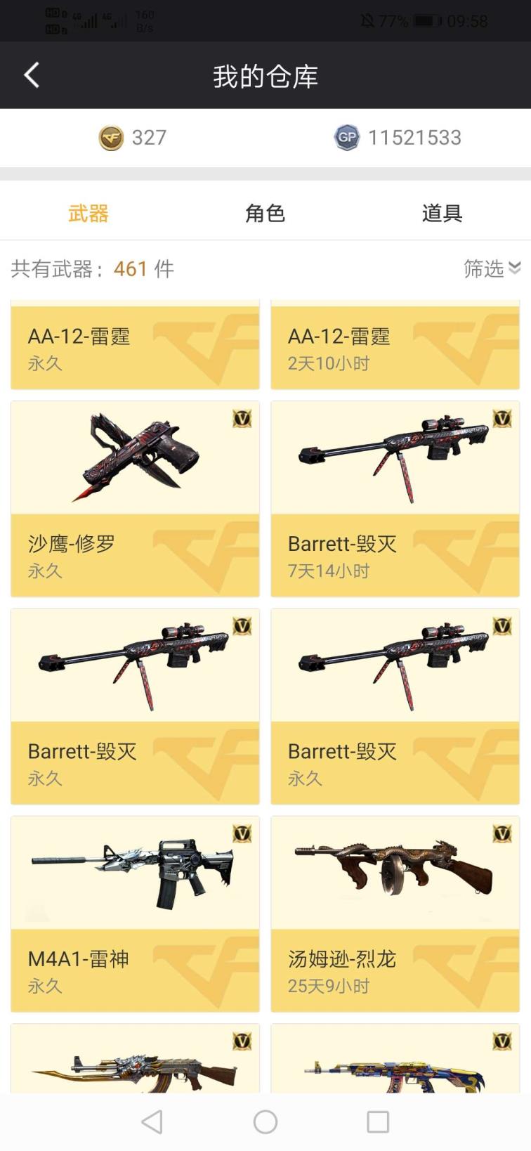 枪林弹雨租号淘宝有10多把v有稀有武器，7王者武器有青龙
