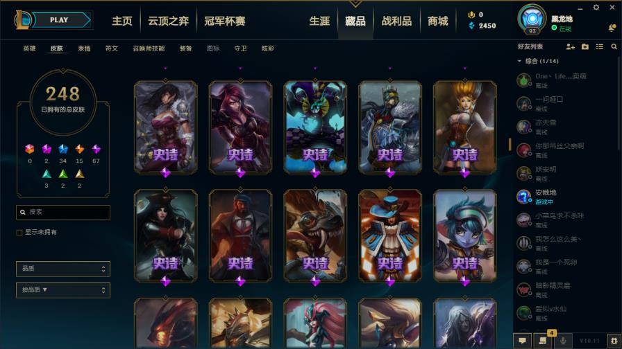 安全的租号软件下载 暗影岛86英雄248皮肤电玩狐狸，定海神针，广寒仙子