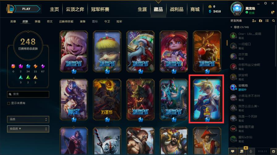安全的租号软件下载 暗影岛86英雄248皮肤电玩狐狸，定海神针，广寒仙子
