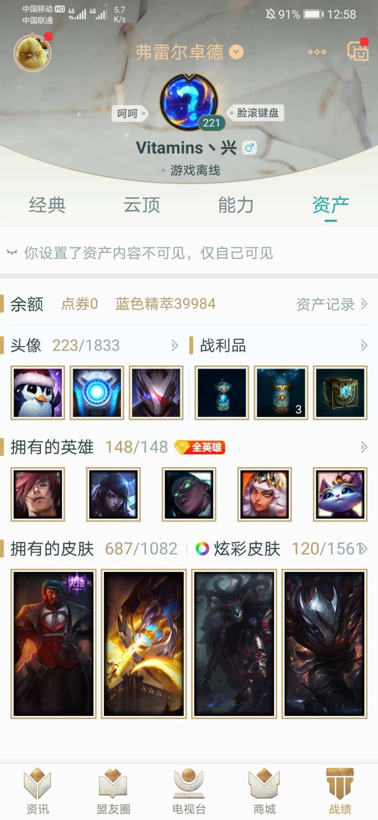 人气最高的租号平台 687皮 炫彩120海克斯 至臻 源计划 情人节