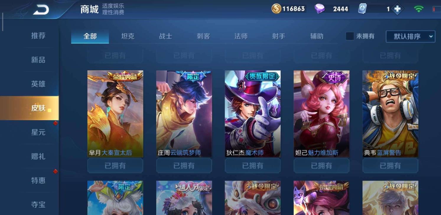 王者荣耀租号体验 8水晶/226皮/倪克斯神谕/新五岳/五神兽/星元/