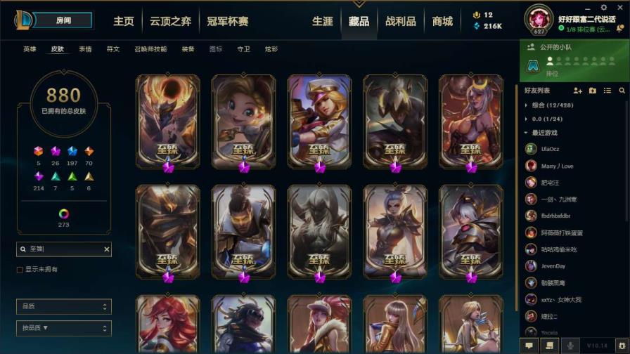 租号一年多少钱 祖安 1200+皮肤（含炫彩）全年限 15至臻 8海