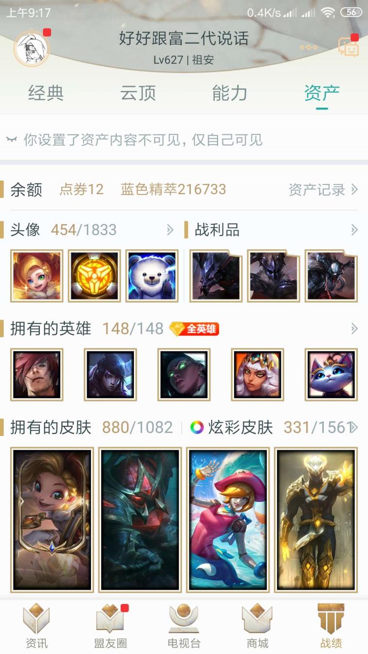 租号一年多少钱 祖安 1200+皮肤（含炫彩）全年限 15至臻 8海