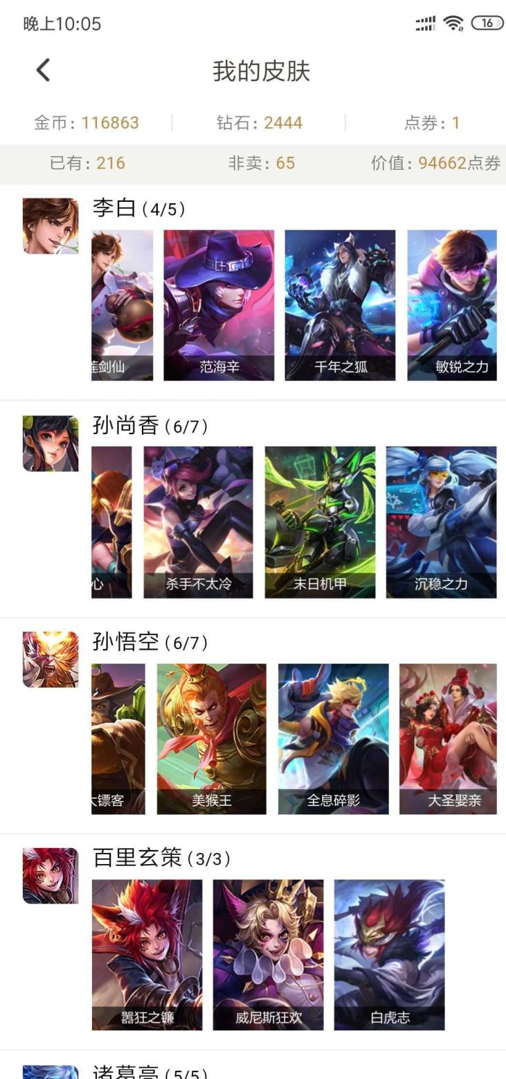 王者荣耀租号体验 8水晶/226皮/倪克斯神谕/新五岳/五神兽/星元/