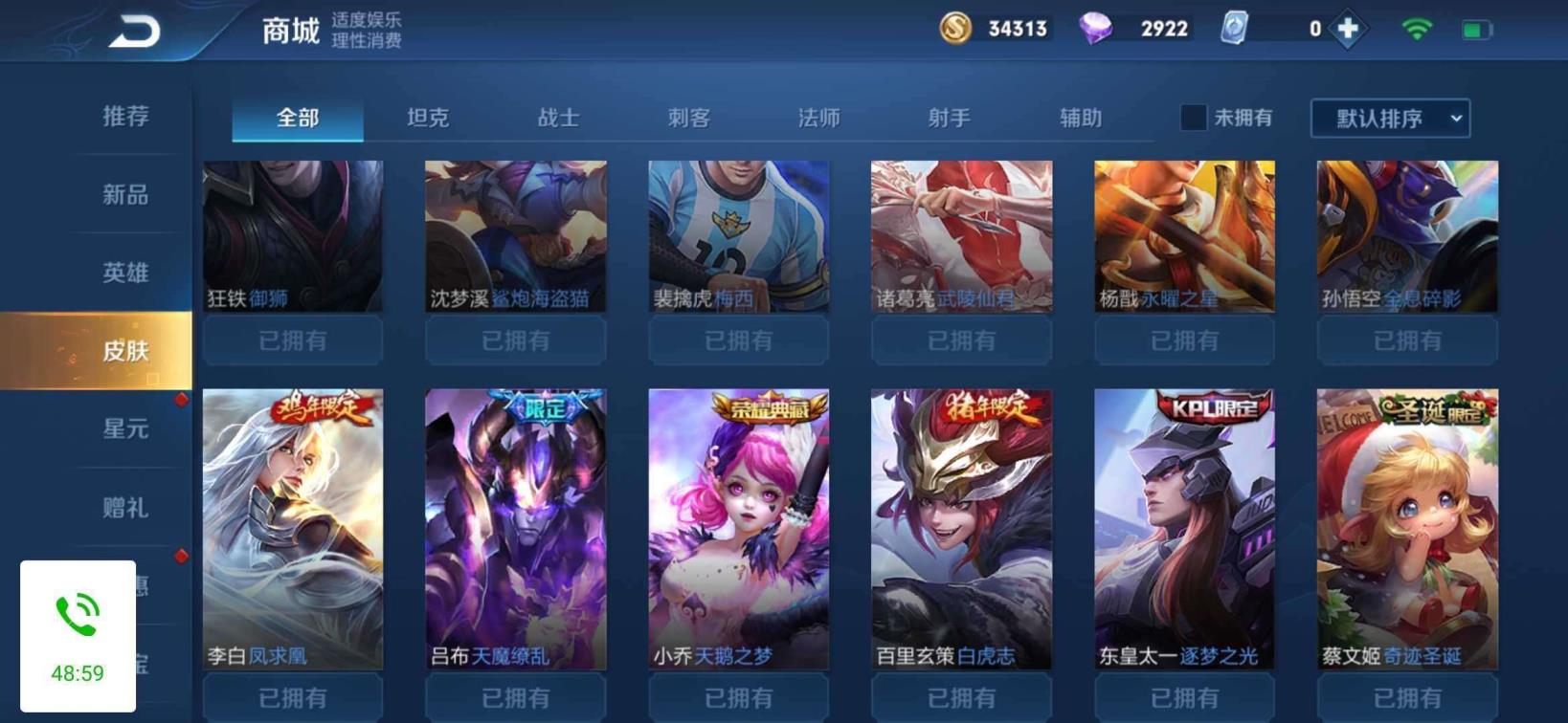 z租号 V8极品☔209皮肤全息碎影已买，金色仲夏夜☔多荣耀