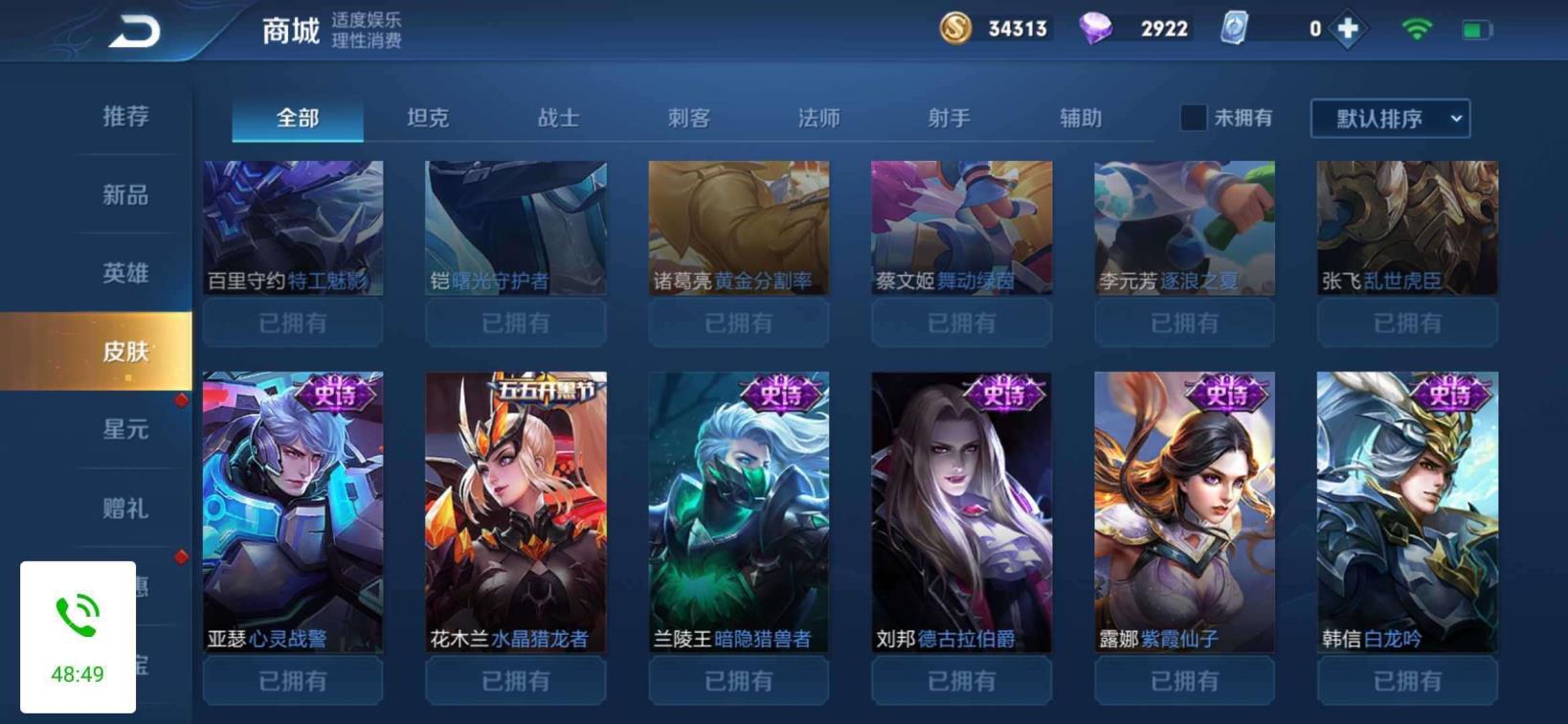 z租号 V8极品☔209皮肤全息碎影已买，金色仲夏夜☔多荣耀