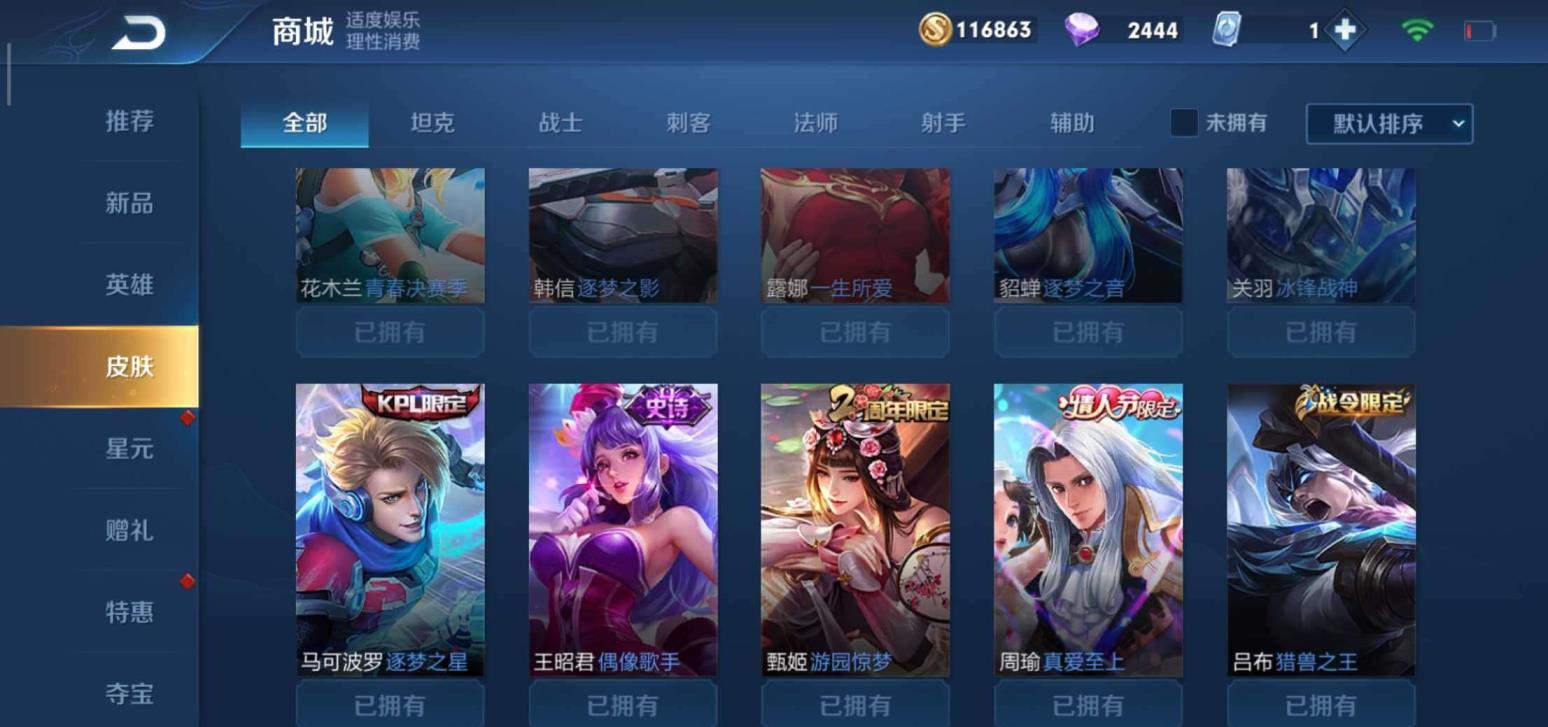 王者荣耀租号体验 8水晶/226皮/倪克斯神谕/新五岳/五神兽/星元/
