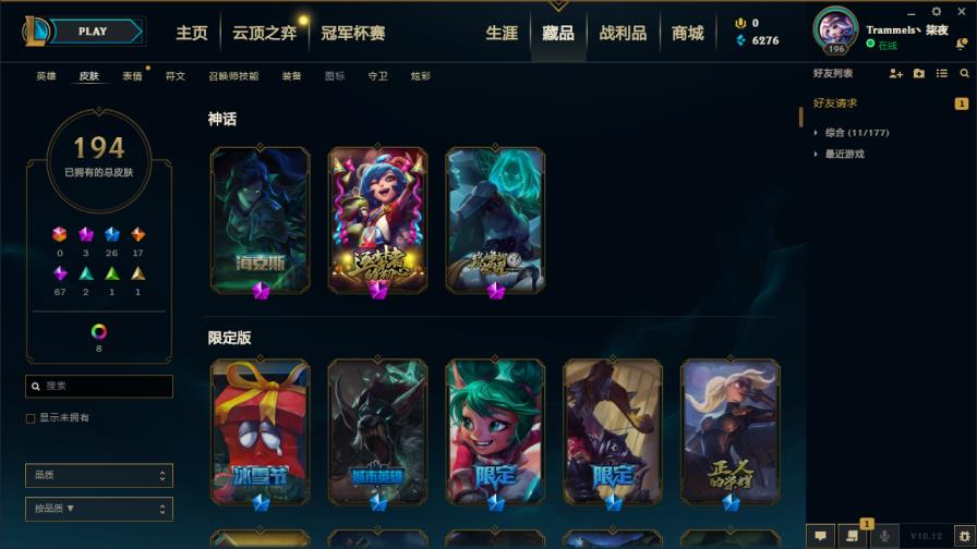 租号册 比尔吉沃特  黄金一  全英雄 194皮肤  龙瞎