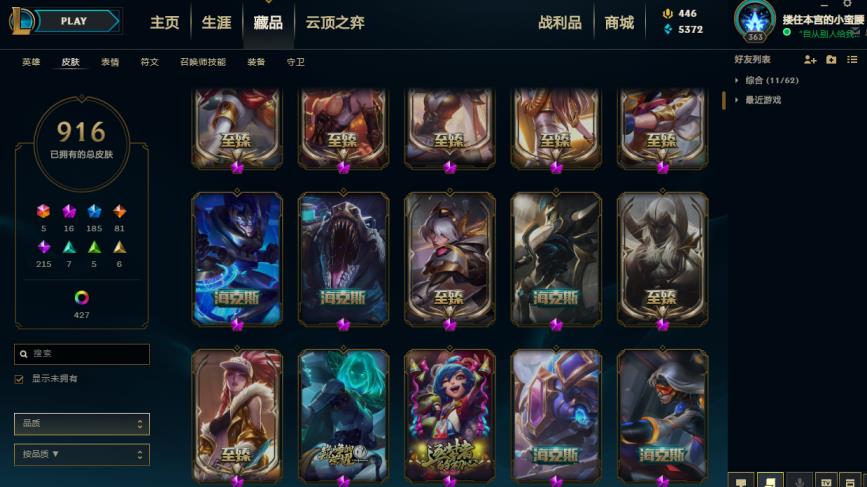 生死v8号租 （搂住本宫小蛮腰-小姐姐号）920皮肤+427炫彩各