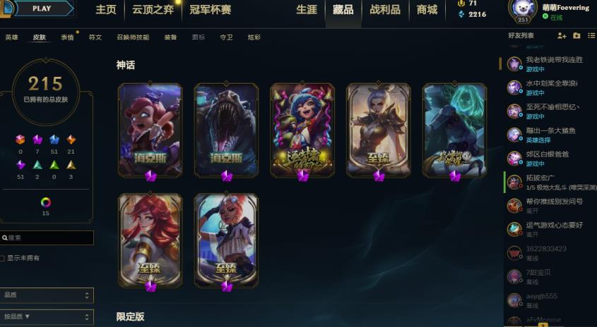 火影租号平台天赐 230p穿星魔锋⭐至臻拉克丝瑞文琪亚娜⭐海克斯鳄鱼安