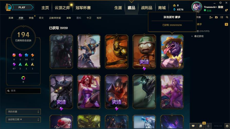 租号册 比尔吉沃特  黄金一  全英雄 194皮肤  龙瞎