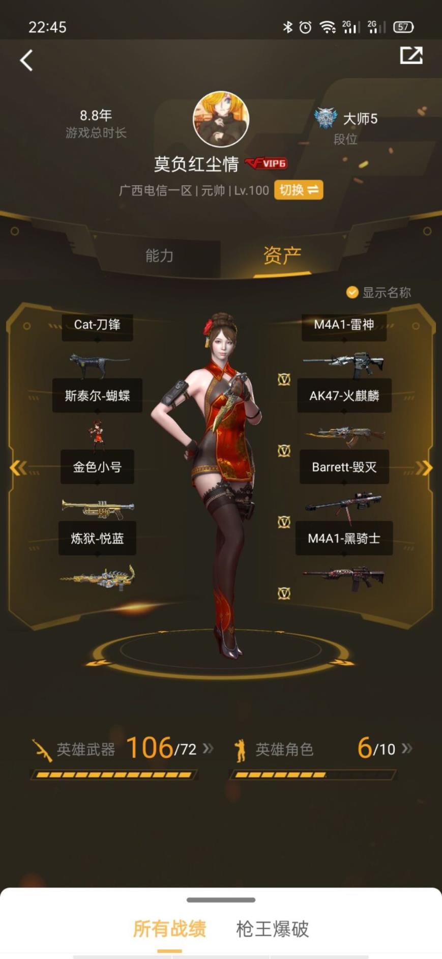 租全军出击号【排位宗师1】【114V】 【毁灭音卡】【6烈龙6盘龙】【蝴蝶套装】【猫枪，金色小号，蝴蝶斯太尔】