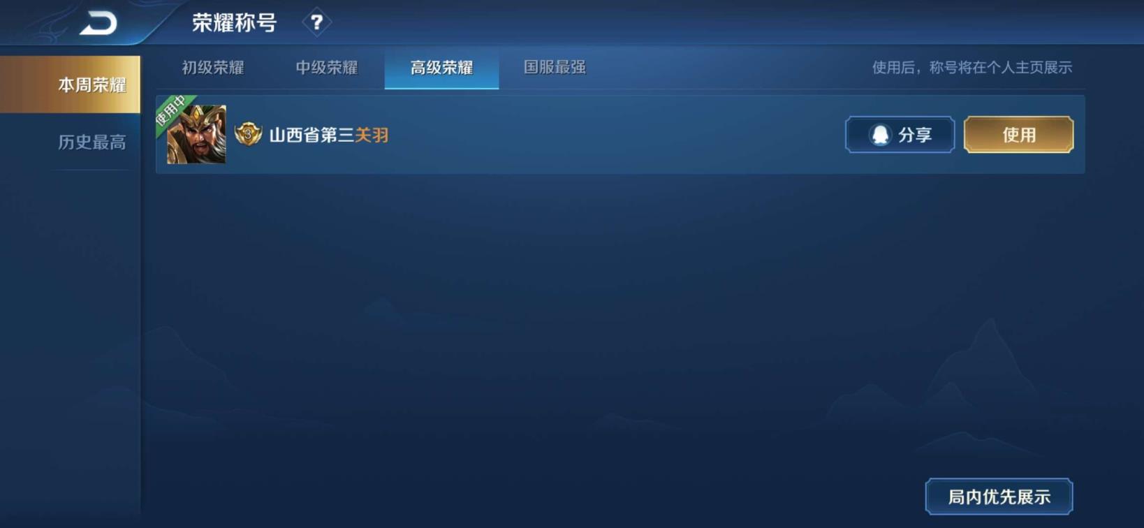 租生死狙击7个英雄号 (主页历史)国服关羽狂铁  现省标关羽   装比必备