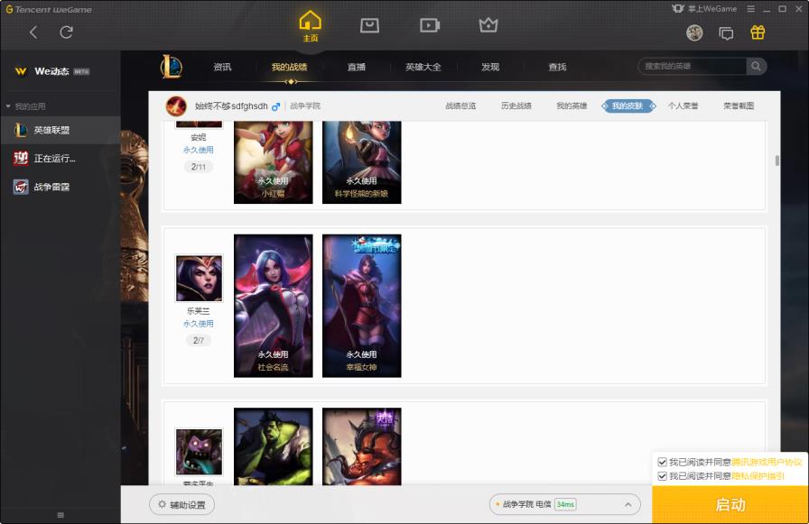 手机租号app 125皮肤   130英雄 109级段位黄金  花木