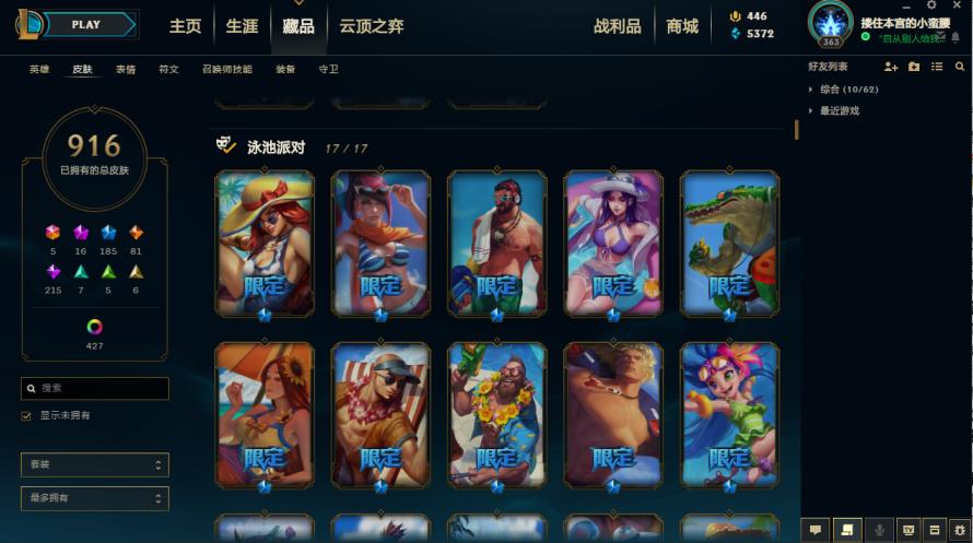 生死v8号租 （搂住本宫小蛮腰-小姐姐号）920皮肤+427炫彩各
