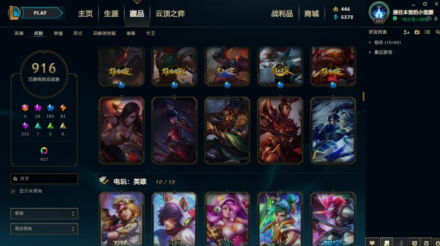 生死v8号租 （搂住本宫小蛮腰-小姐姐号）920皮肤+427炫彩各