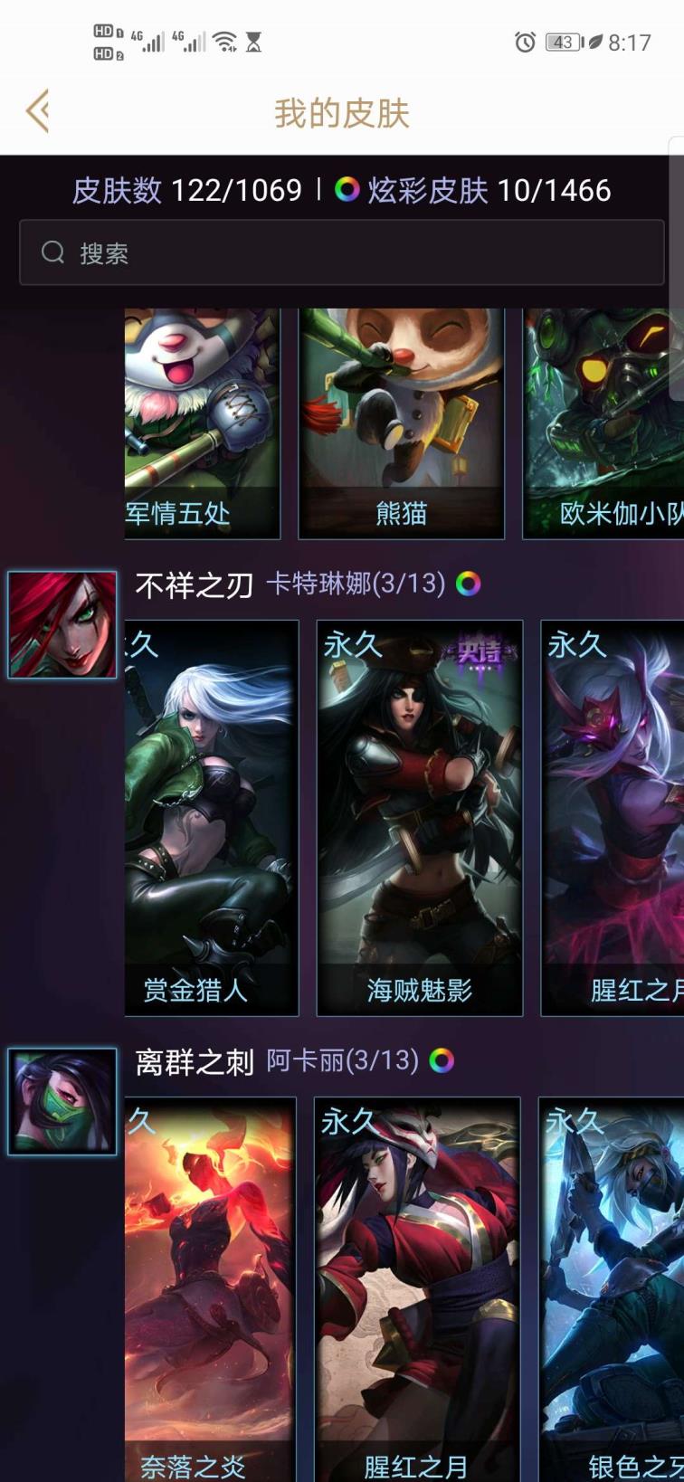 什么租号平台能租求生 121英雄 131皮肤 各种限定 便宜租，包天十元！