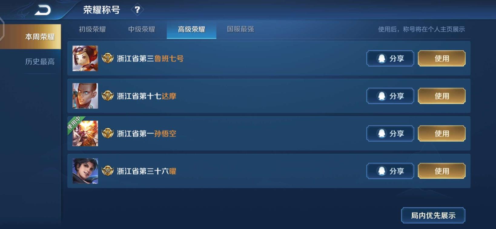 虚贝租号积分 星耀 省3孙悟空 历史国服耀省猴子至尊宝省鲁班