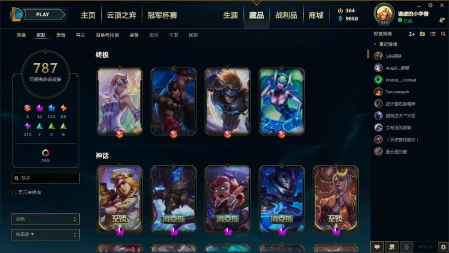迅雷租号一小时 电十黑色玫瑰 1088皮肤 各种年限海克斯至臻皮肤