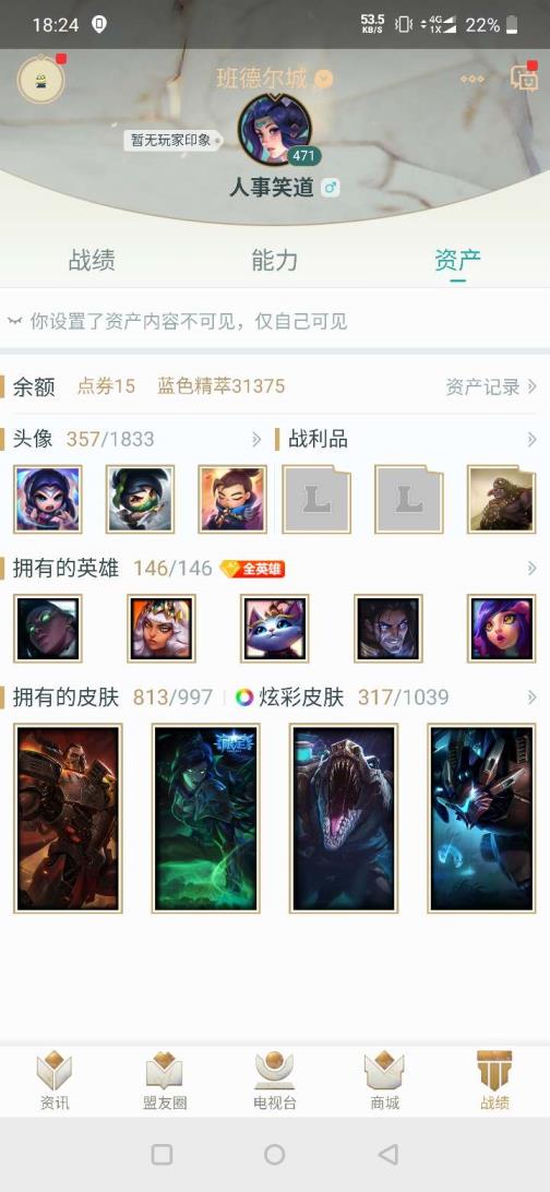 租号月收入 5小时才2元，887皮肤，摄魂，恐惧，春节，冰雪，至