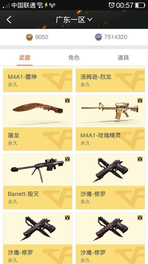 cf租号的QQ(广东一区)VIP4/19v王者之势，王者之魄，王者之武，王者之力，玫瑰精灵悦动，王者之击，（王者之