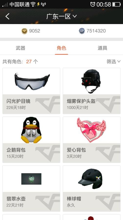 cf租号的QQ(广东一区)VIP4/19v王者之势，王者之魄，王者之武，王者之力，玫瑰精灵悦动，王者之击，（王者之
