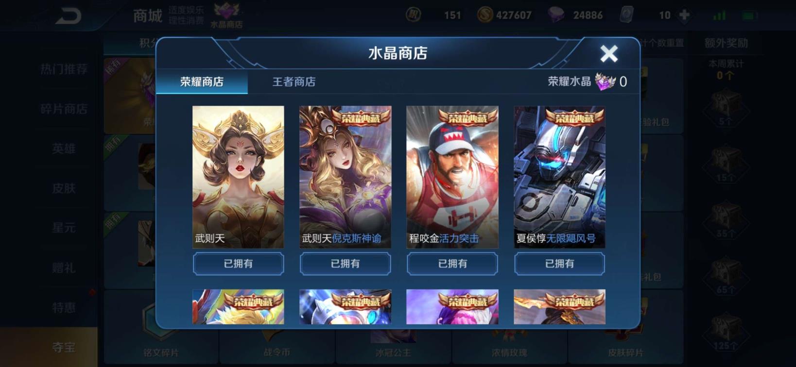 租号软件8866  310皮肤 满水晶 满星元 超级极品号