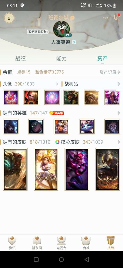 租号月收入 5小时才2元，887皮肤，摄魂，恐惧，春节，冰雪，至