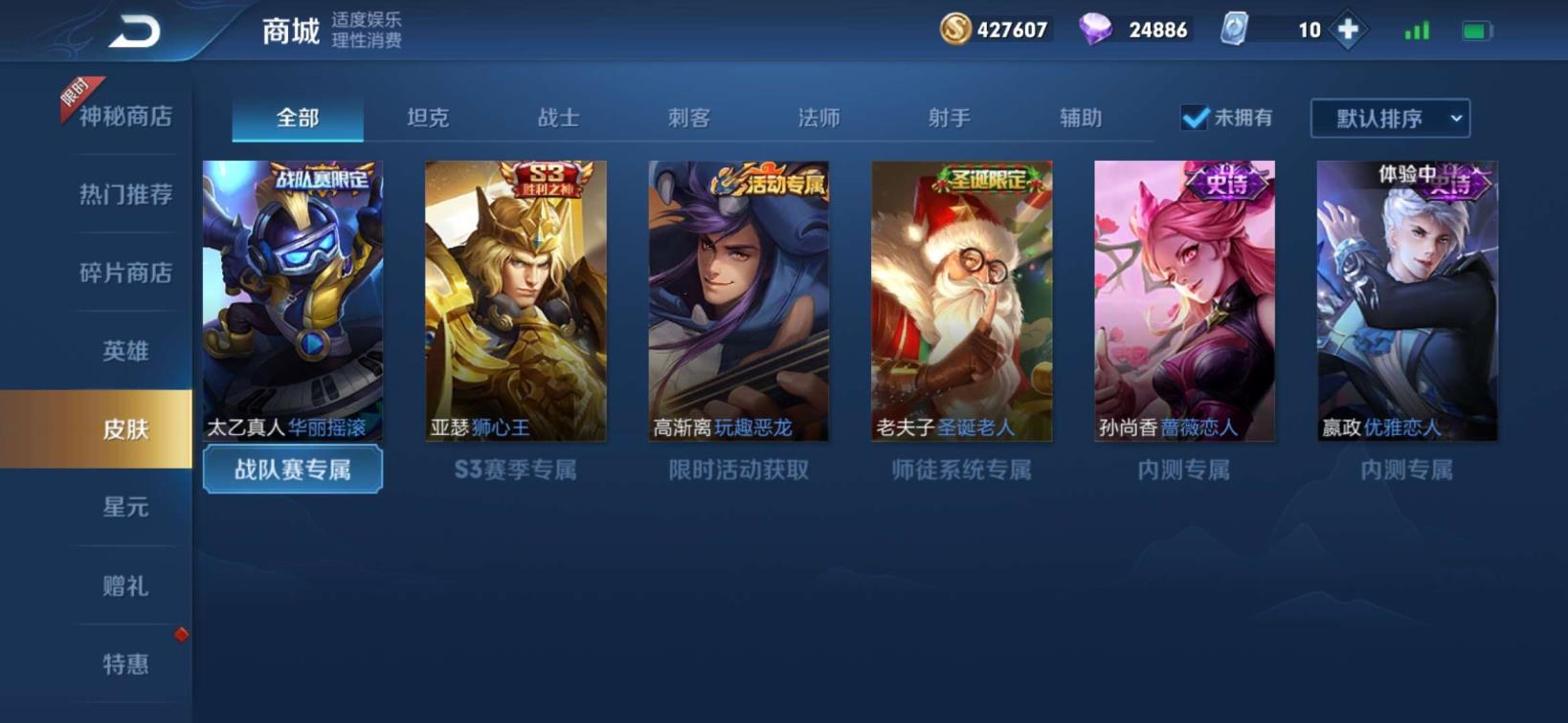 租号软件8866  310皮肤 满水晶 满星元 超级极品号