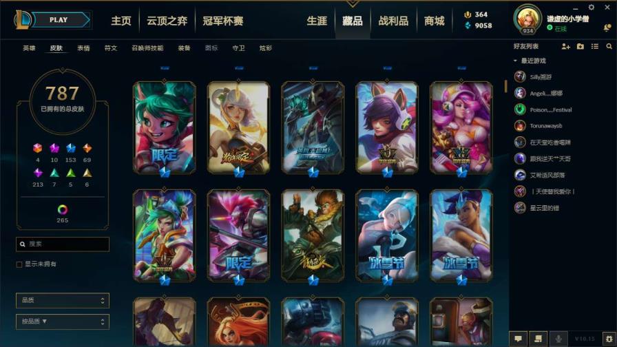 迅雷租号一小时 电十黑色玫瑰 1088皮肤 各种年限海克斯至臻皮肤