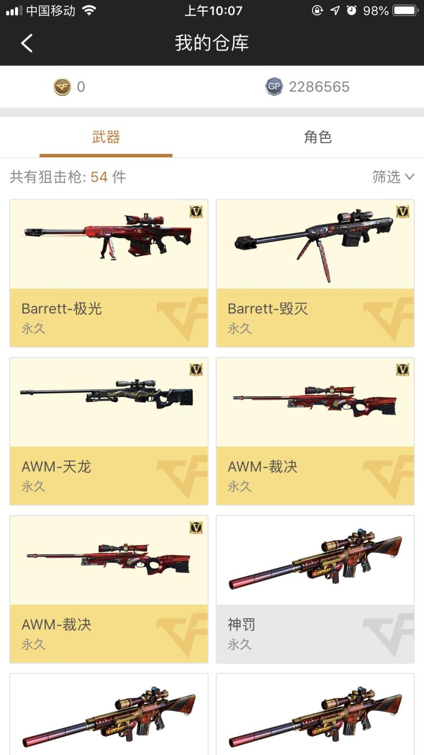 祥源租号平台63V生化爆破双全装，不退包VIP6，6盘+炼狱6烈+死亡瞎子+斯太尔巧克力9副10近13步6狙，生