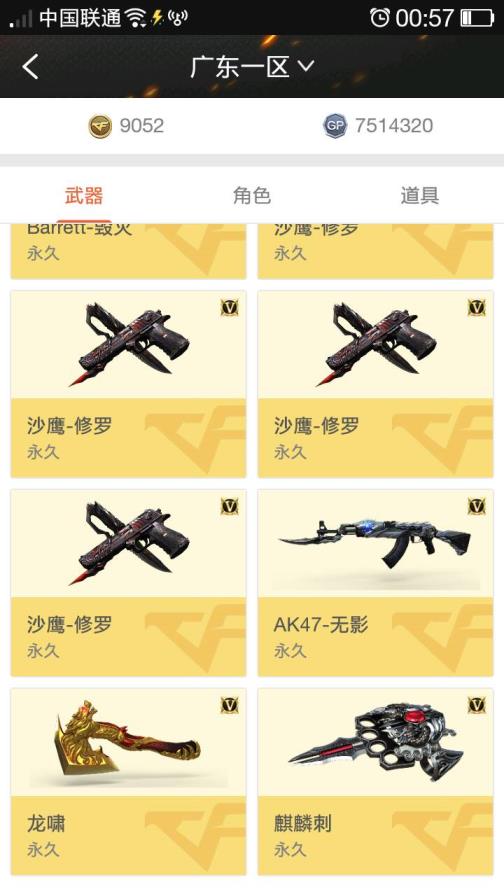 cf租号的QQ(广东一区)VIP4/19v王者之势，王者之魄，王者之武，王者之力，玫瑰精灵悦动，王者之击，（王者之