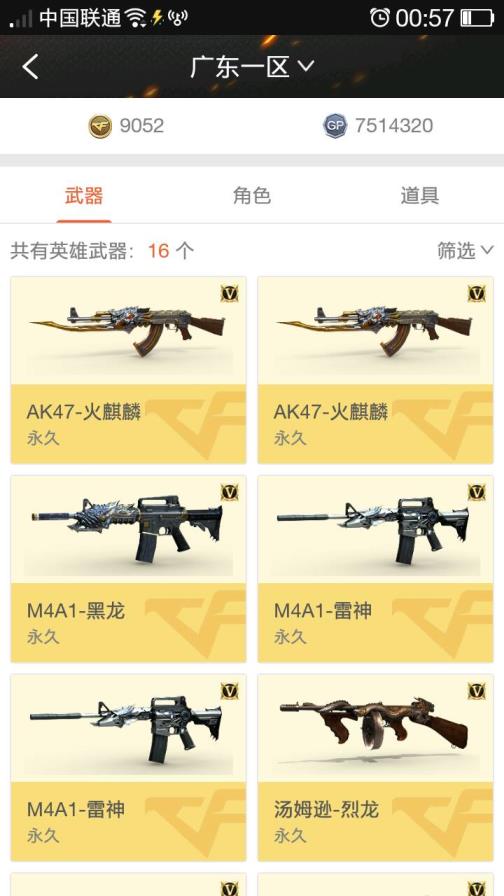 cf租号的QQ(广东一区)VIP4/19v王者之势，王者之魄，王者之武，王者之力，玫瑰精灵悦动，王者之击，（王者之