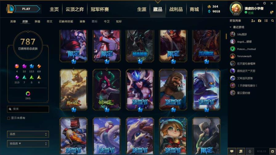 迅雷租号一小时 电十黑色玫瑰 1088皮肤 各种年限海克斯至臻皮肤