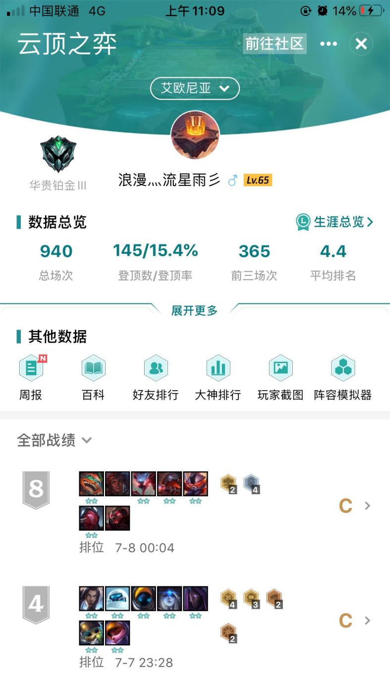 哪个平台租号人多 艾欧尼亚云顶之弈白金陪玩专用排主播可排位，至高等皮肤