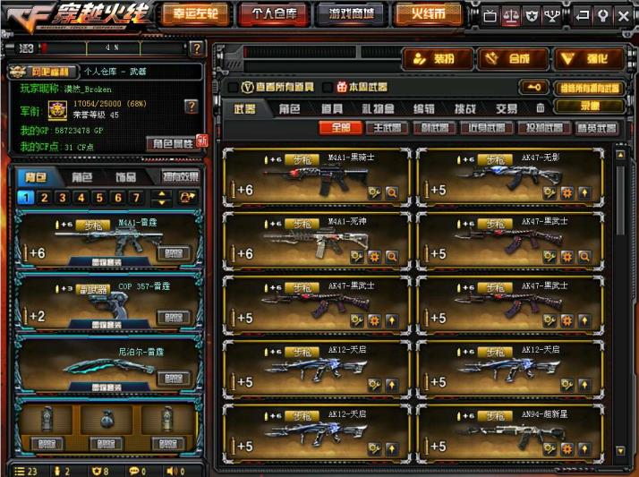 火线精英租号平台130v 幻神 雷霆套 cfs2017皮肤全套 6烈5炼狱加死亡之眼