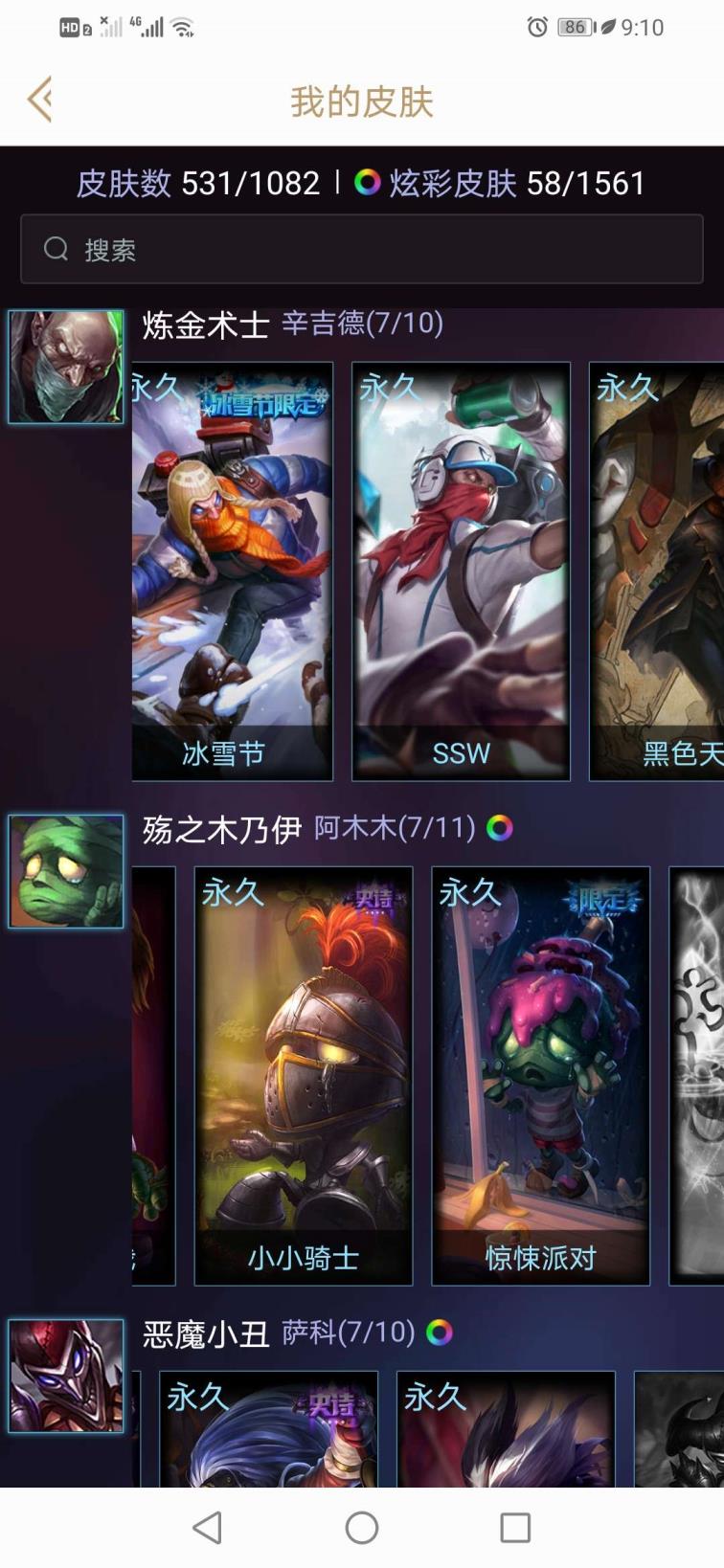 手机软件租号 均衡满英雄531皮肤