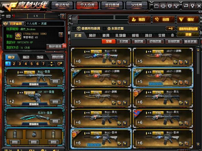 火线精英租号平台130v 幻神 雷霆套 cfs2017皮肤全套 6烈5炼狱加死亡之眼
