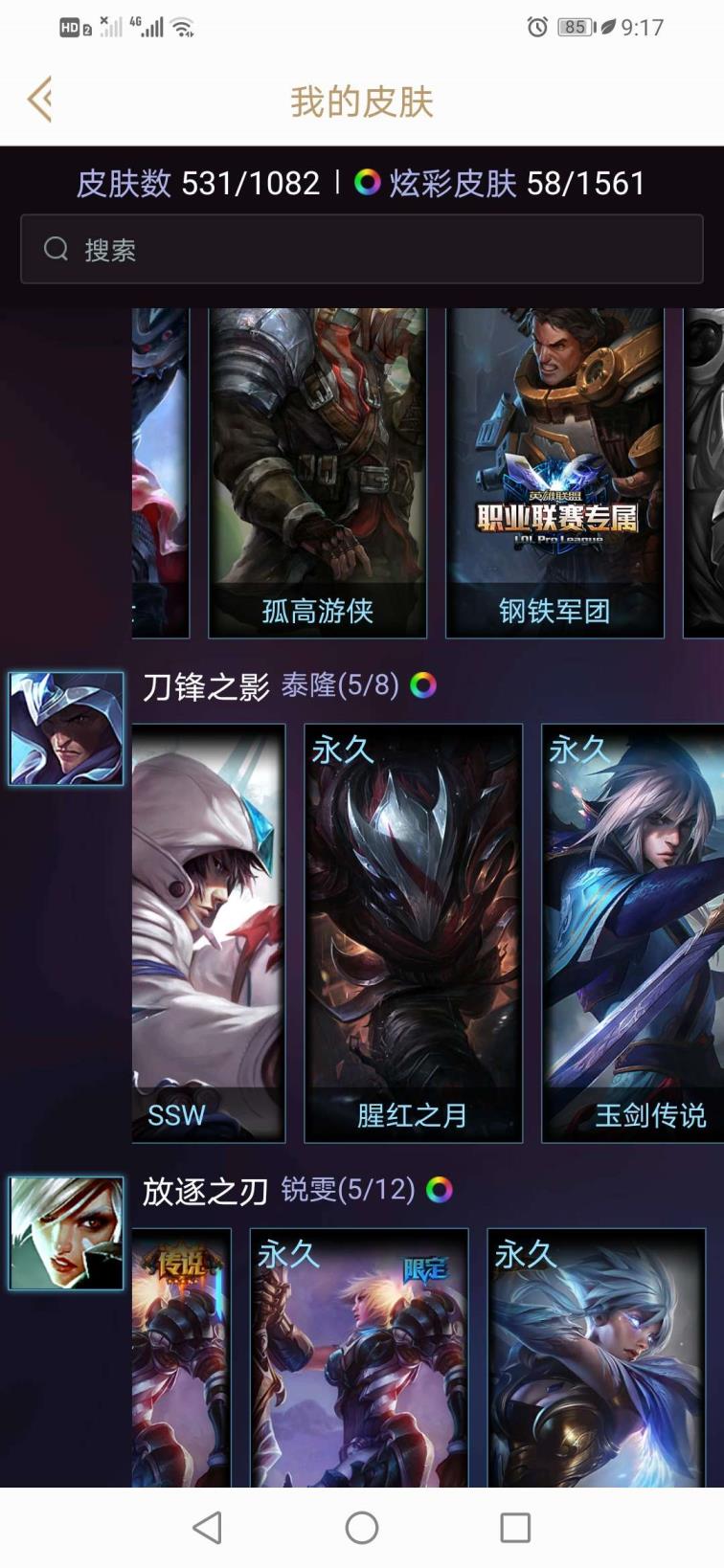 手机软件租号 均衡满英雄531皮肤