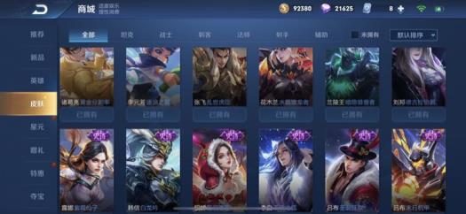 玩游戏租号去哪个平台    收藏182皮肤-海洋之心武则天 至尊宝 凤求凰