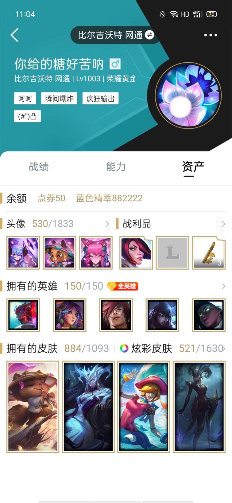 哪个平台租号比较方便 全英雄1406皮肤17至尊皮肤，1000级永恩最新皮