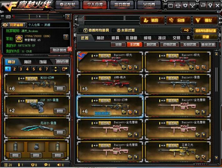 火线精英租号平台130v 幻神 雷霆套 cfs2017皮肤全套 6烈5炼狱加死亡之眼