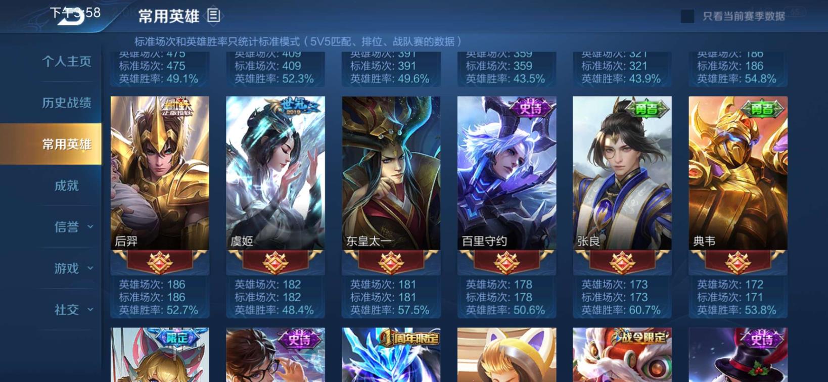 租号玩英雄杀 《可念》 最稀有皮肤职牌王棒 冰峰战神 杀手不太冷冰