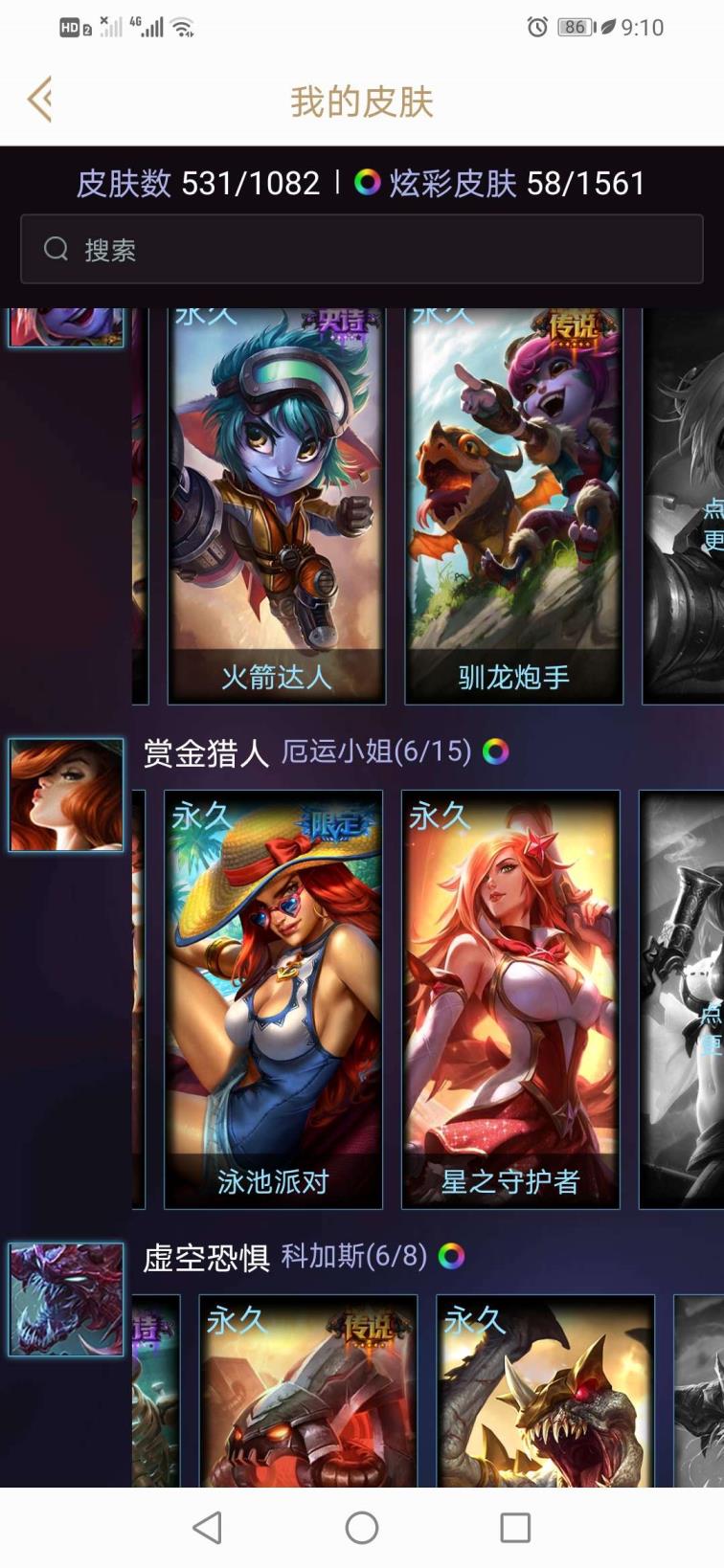 手机软件租号 均衡满英雄531皮肤