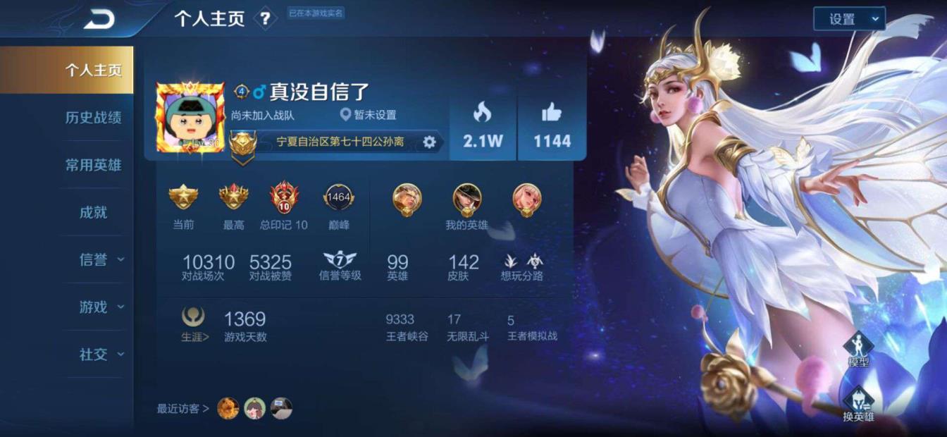 企鹅租号被 飞鹰云将王者16⭐99英雄142皮肤梅西末日机甲金色