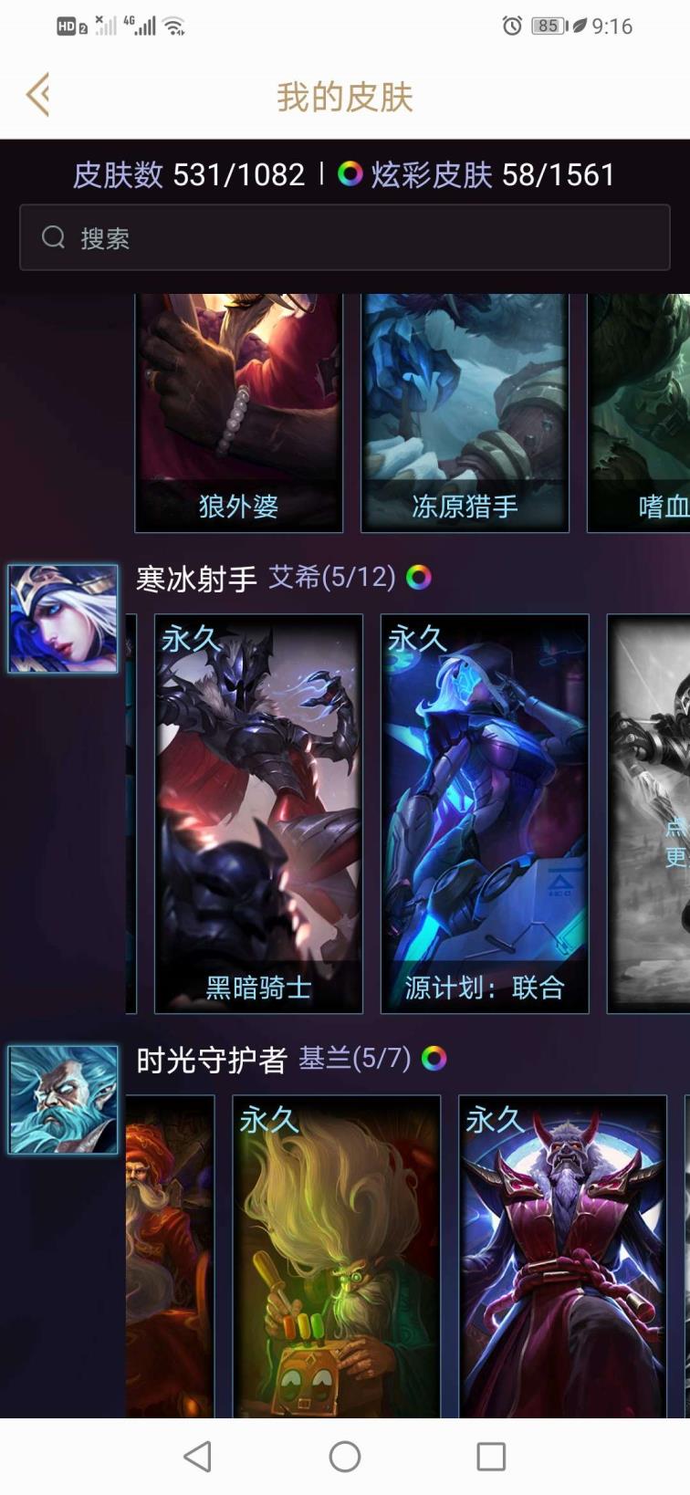 手机软件租号 均衡满英雄531皮肤